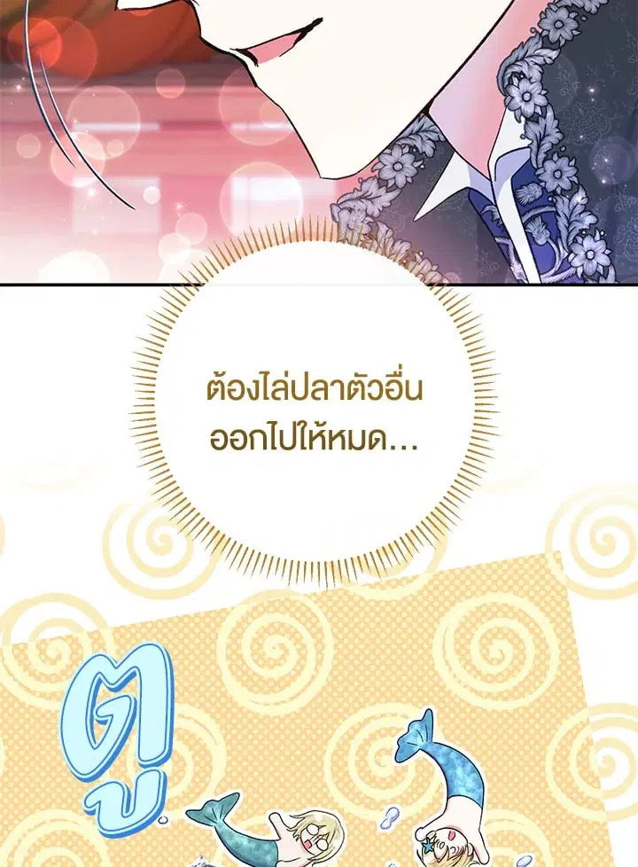 The Villain’s Match Is Too Perfect – คู่ดูตัวของนางร้ายเพอร์เฟกต์เกินไป ตอนที่ 58 หน้า 45
