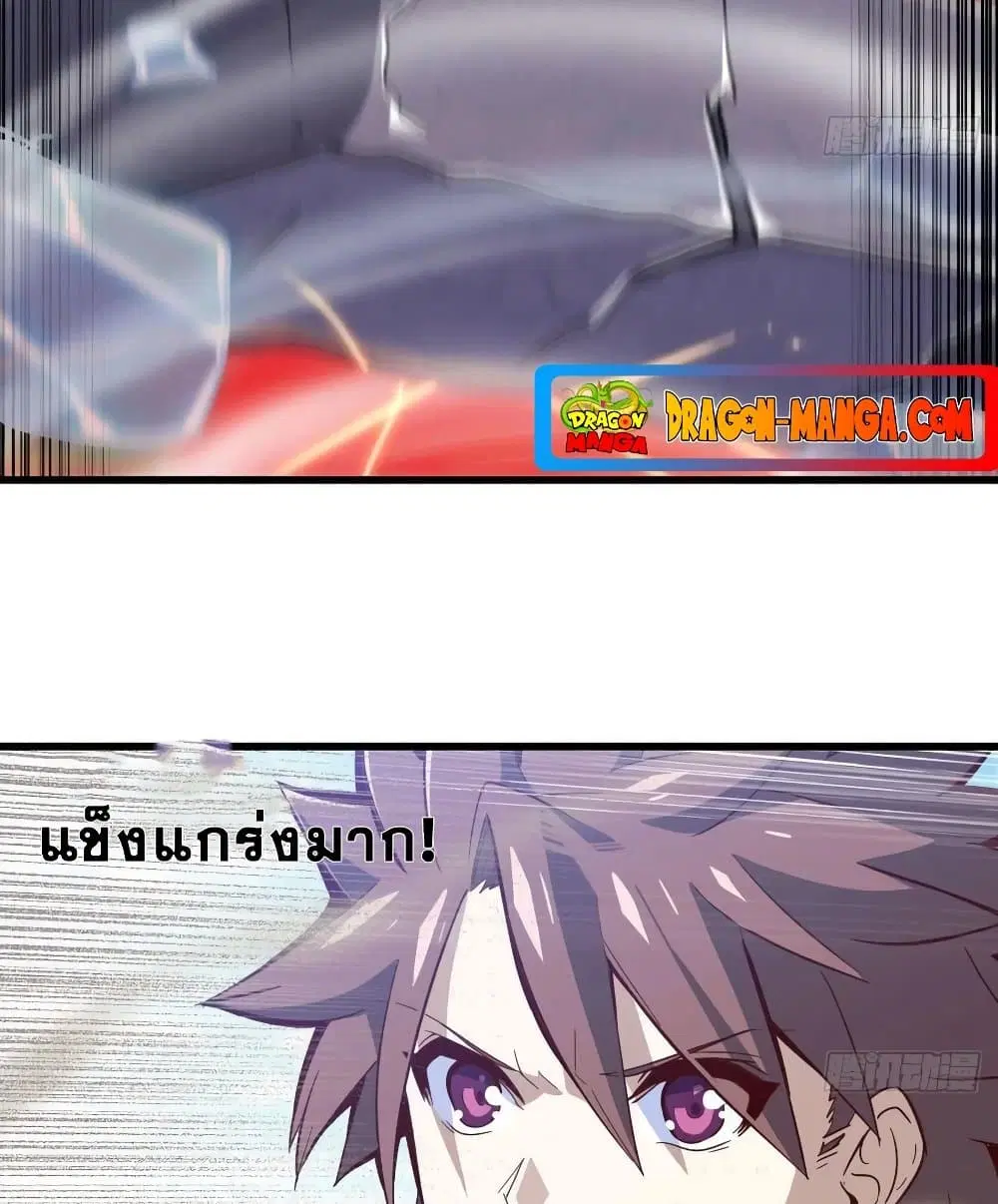 My Wife is a Demon Queen ตอนที่ 211 หน้า 4