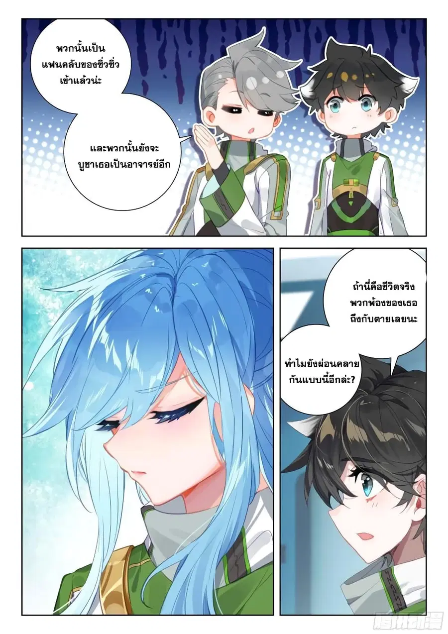 Douluo Dalu IV ตอนที่ 372 หน้า 6