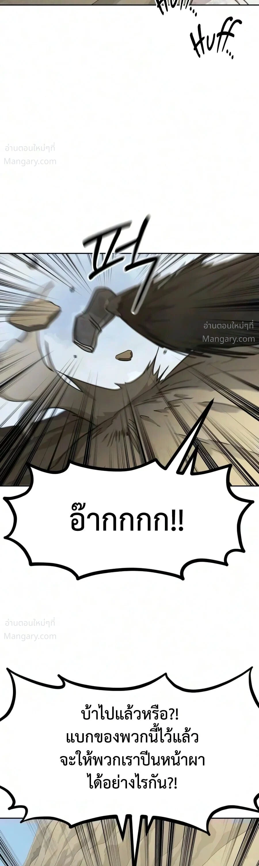 Return of the Mount Hua Sect ตอนที่ 178 หน้า 3
