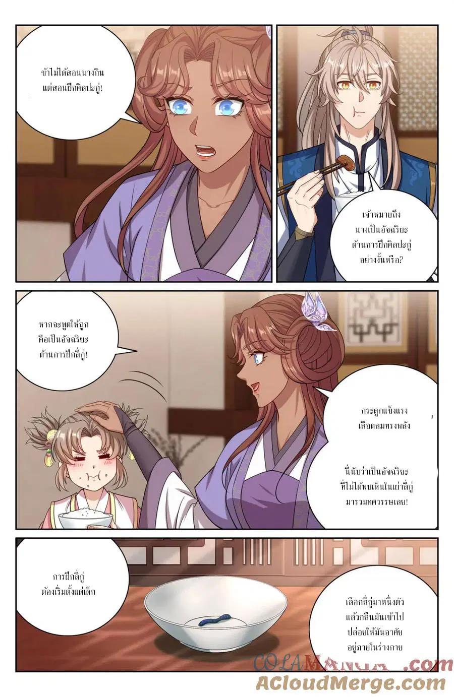 Nightwatcher ตอนที่ 406 หน้า 4
