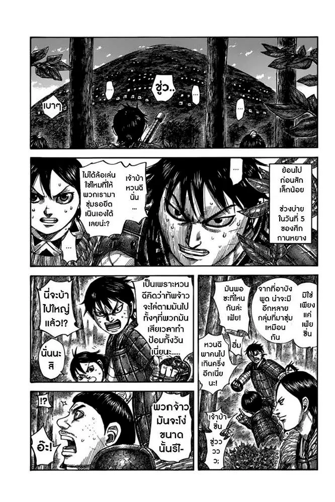 Kingdom ตอนที่ 482 หน้า 18
