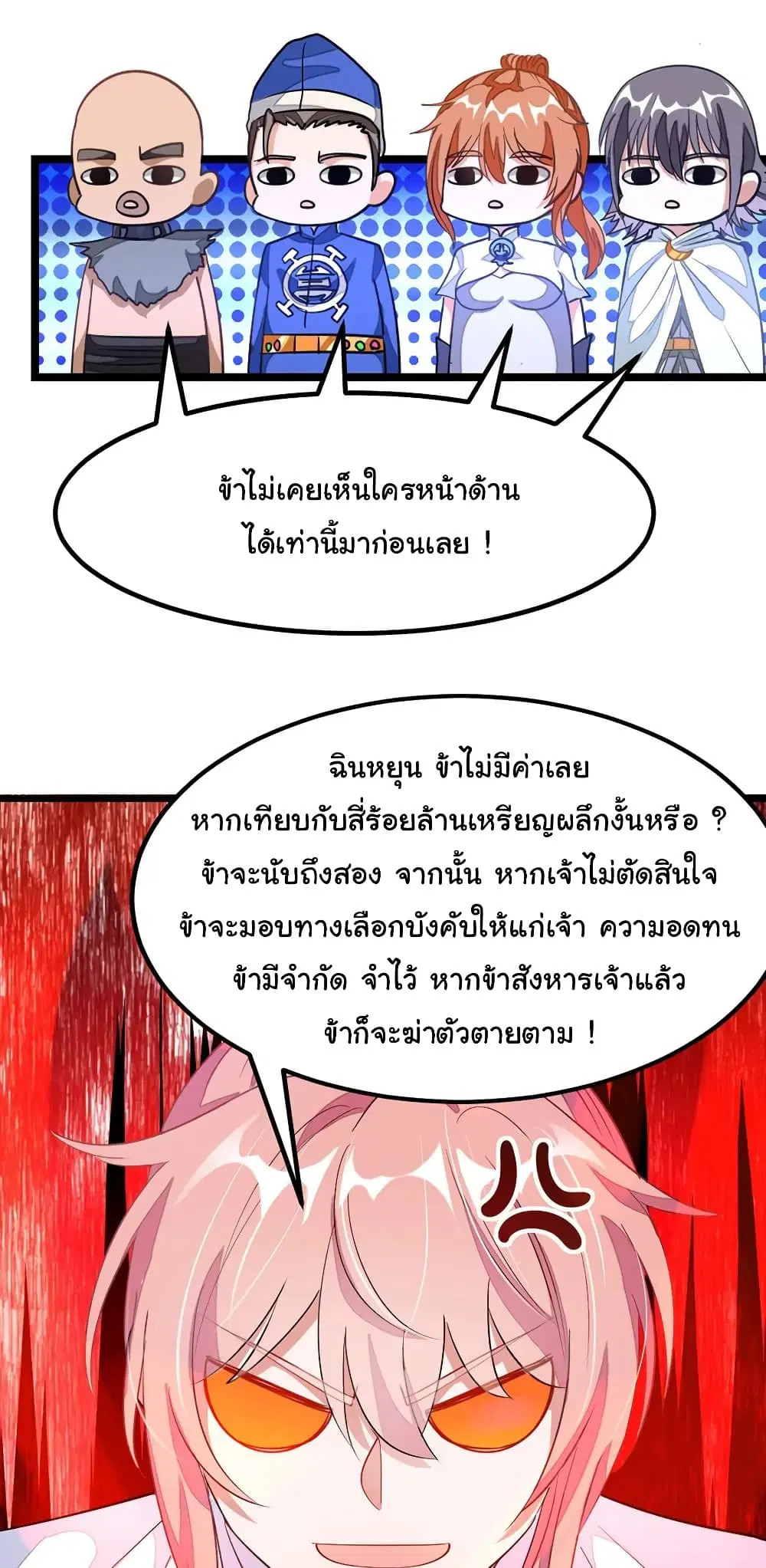 Nine Sun God King ตอนที่ 107 หน้า 10