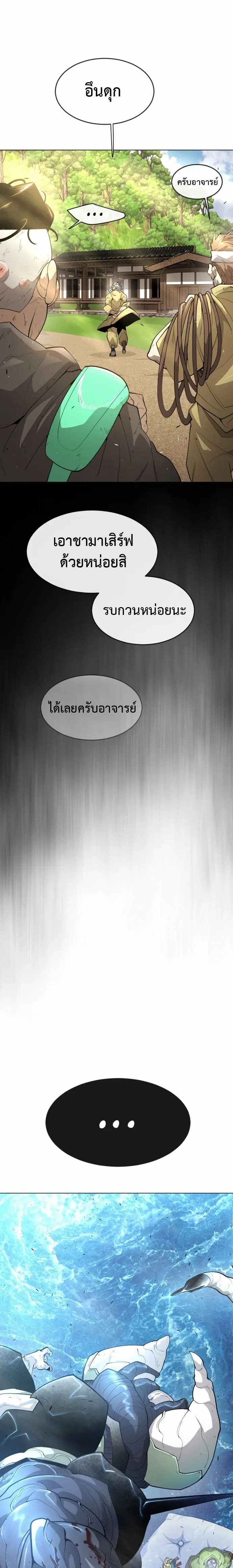 Superhuman Era ตอนที่ 126 หน้า 7