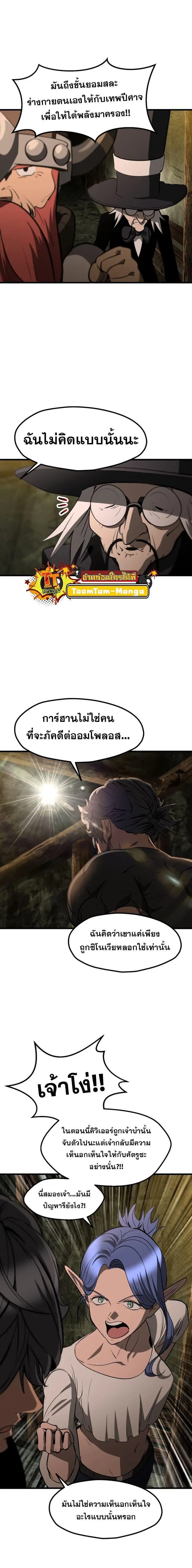 Survival Of Blade King ตอนที่ 224 หน้า 9