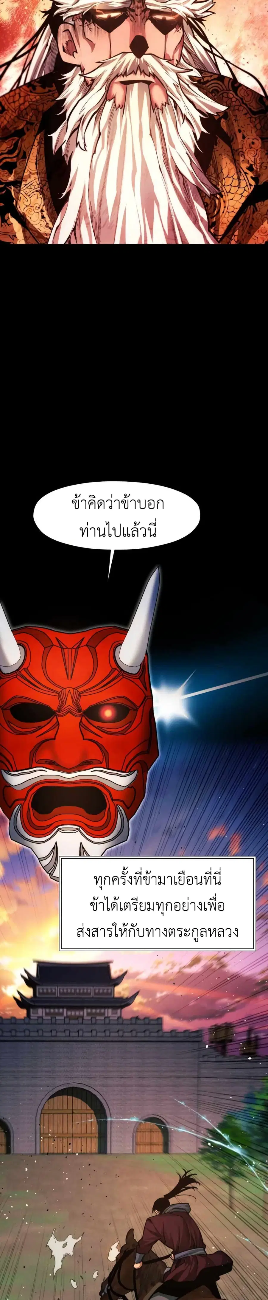 A Modern Man Who Got Transmigrated Into the Murim World ตอนที่ 52 หน้า 28