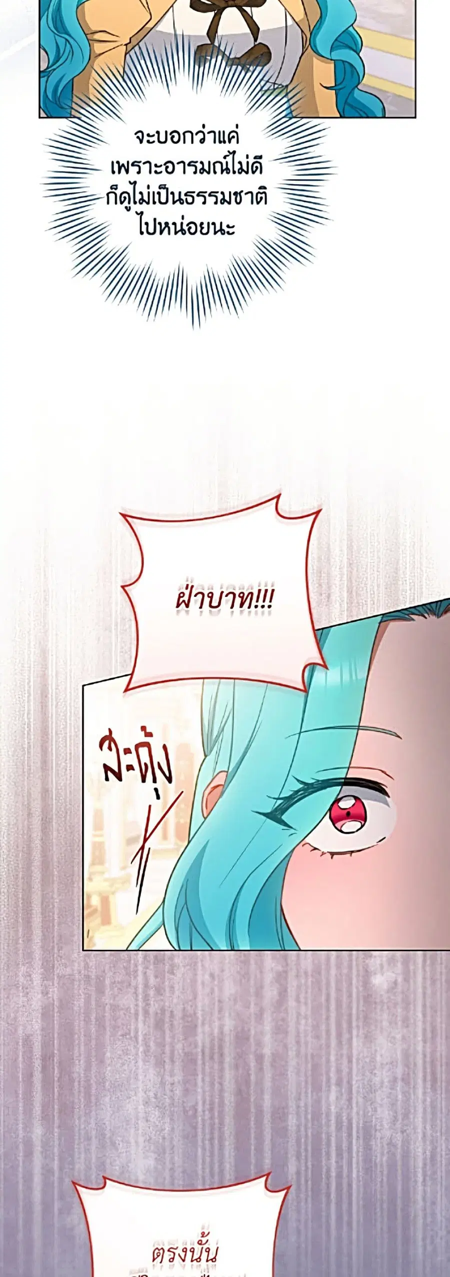 The Young Lady Is a Royal Chef ตอนที่ 204 หน้า 24