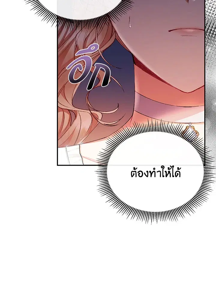 The Real Daughter Is Back ตอนที่ 25 หน้า 49