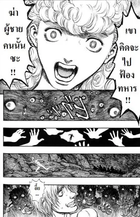 Berserk ตอนที่ 152 หน้า 18