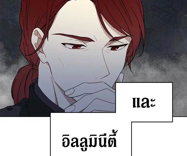 The Viridescent Crown ตอนที่ 4 หน้า 14