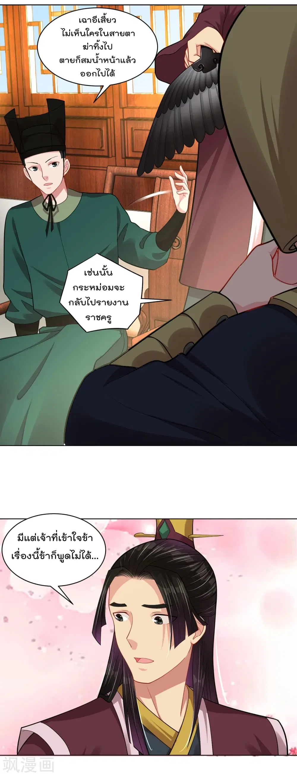 Rebirth God of War ตอนที่ 203 หน้า 8