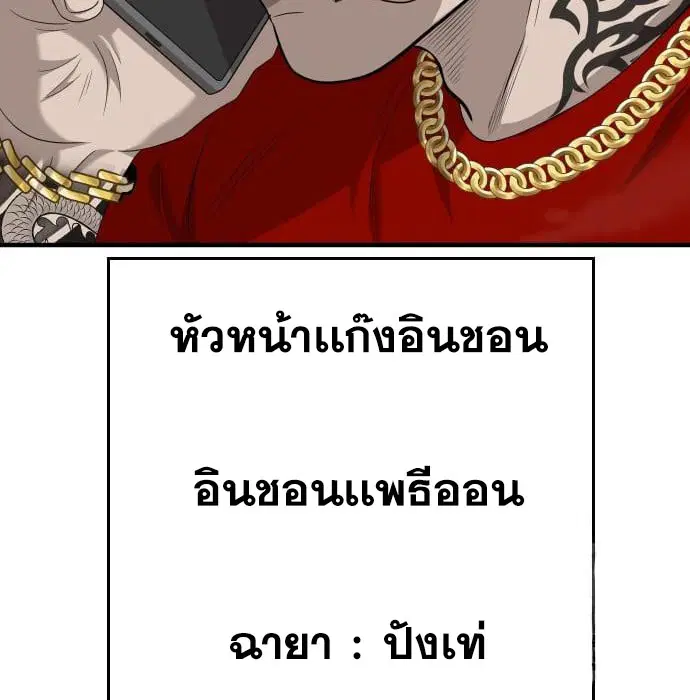 Bad Guy ตอนที่ 143 หน้า 122