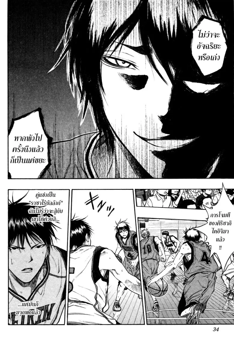 Kuroko no Basuke ตอนที่ 101 หน้า 7
