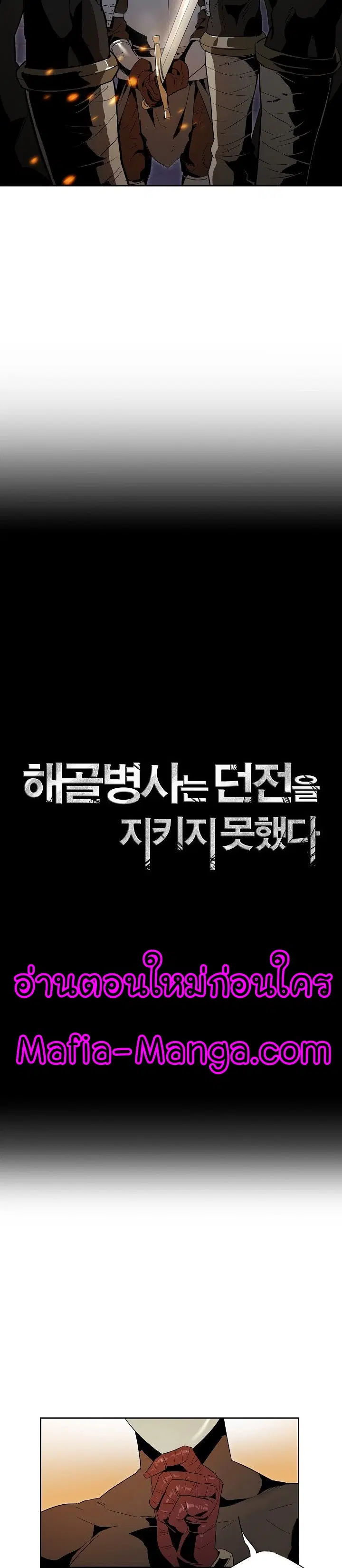 Skeleton Soldier ตอนที่ 91 หน้า 4