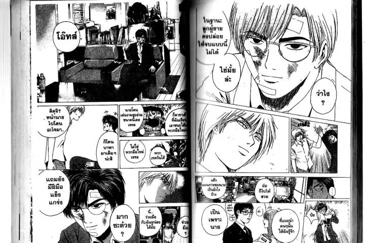 GTO : Great Teacher Onizuka ตอนที่ 167 หน้า 10