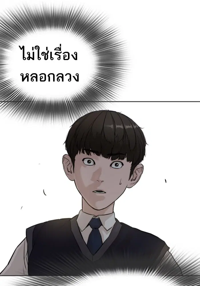 How to Fight ตอนที่ 5 หน้า 4