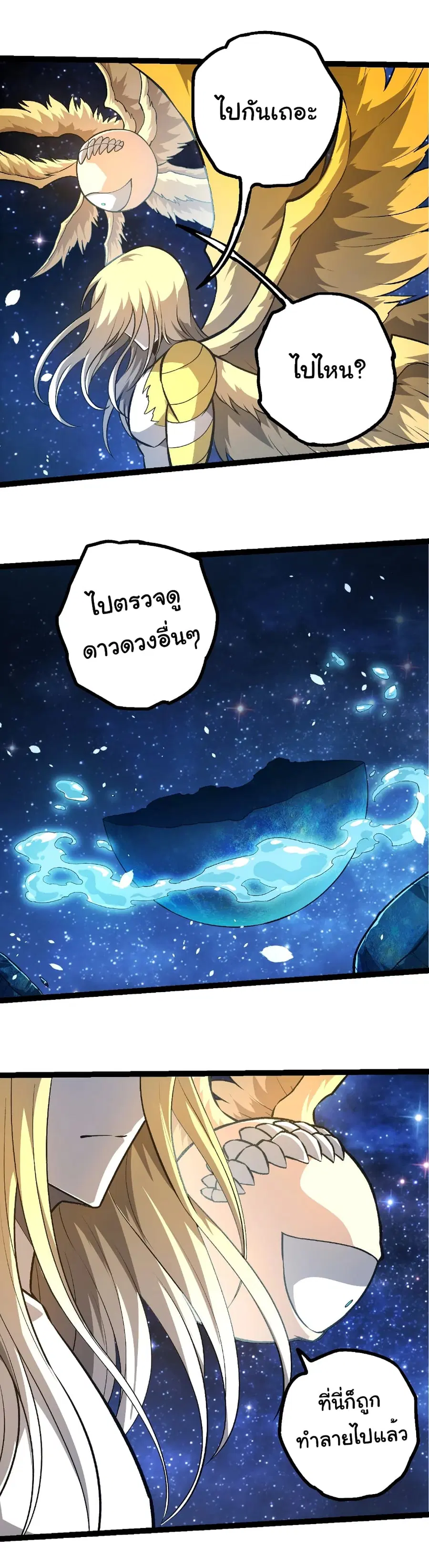 Evolution from the Big Tree ตอนที่ 441 หน้า 10