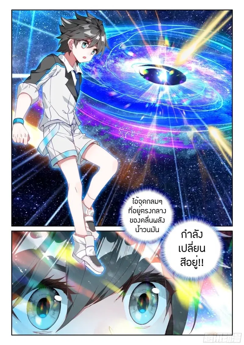 Douluo Dalu IV: Zhongji Douluo ตอนที่ 64 หน้า 11