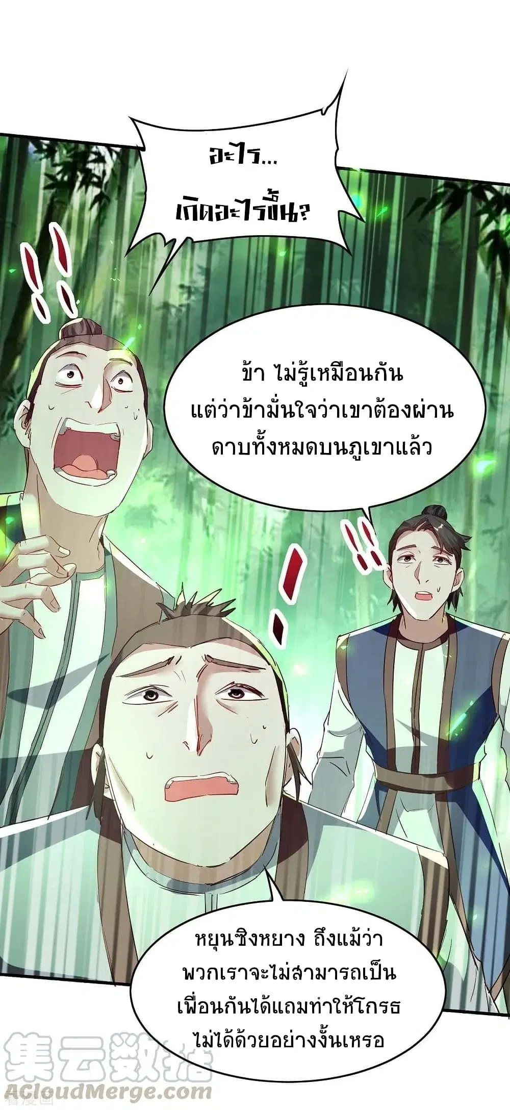 Return of Divine Emperor ตอนที่ 195 หน้า 8