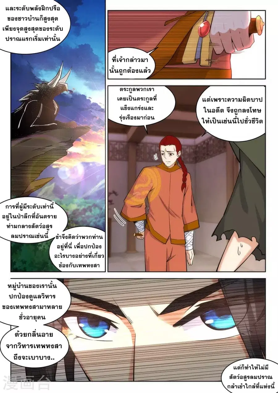 Against the Gods ตอนที่ 91 หน้า 6