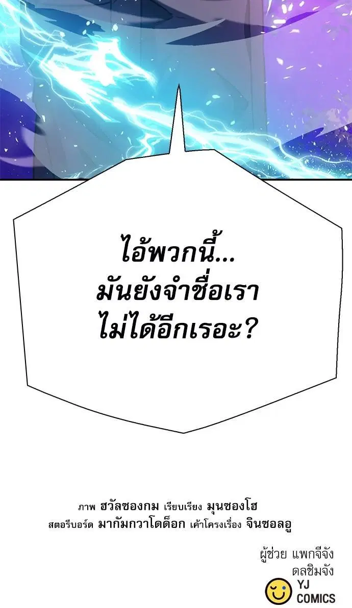 Seoul Station Druid ตอนที่ 143 หน้า 59