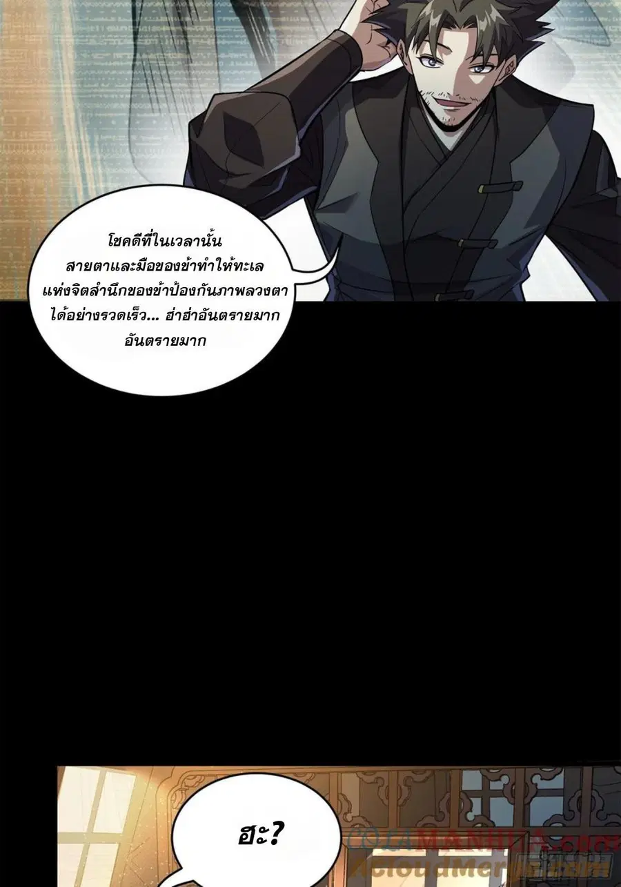 Legend of Star General ตอนที่ 122 หน้า 8