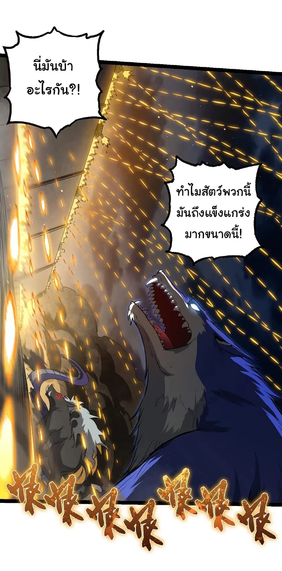 Evolution from the Big Tree ตอนที่ 92 หน้า 28