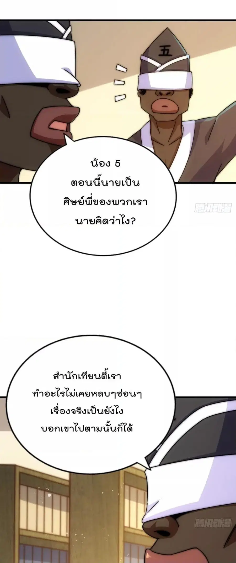 Who is your Daddy ตอนที่ 181 หน้า 41
