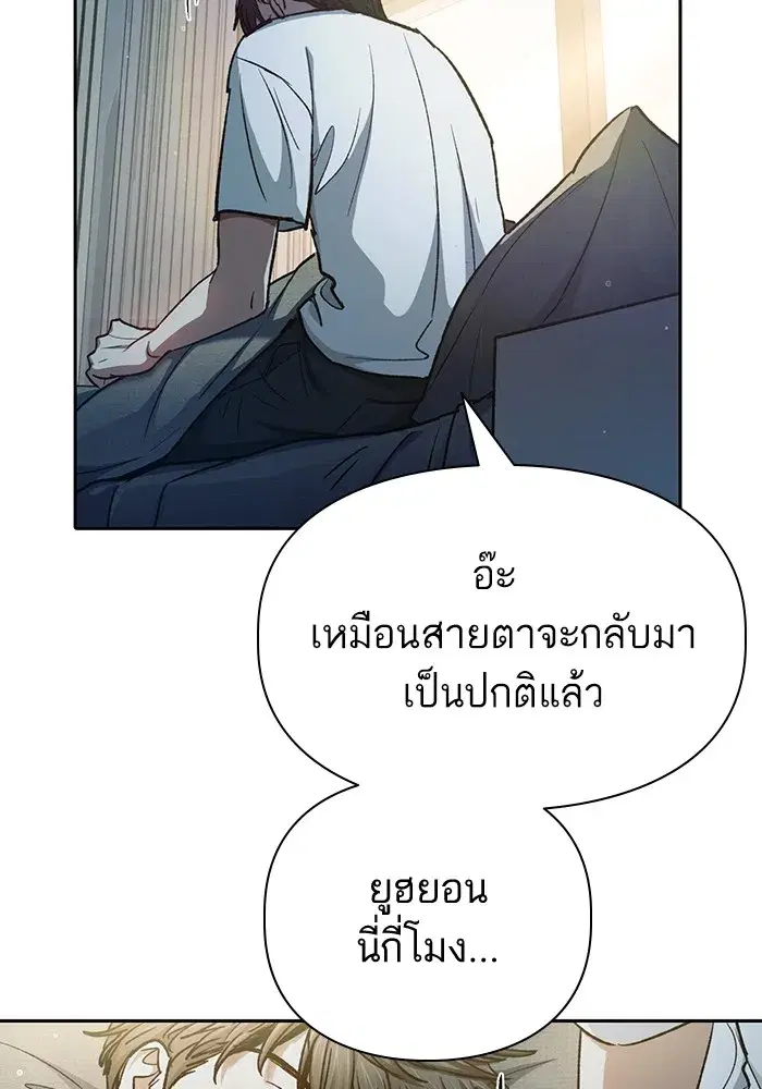 The S-Classes That I Raised (My S-Class Hunters) ตอนที่ 152 หน้า 82