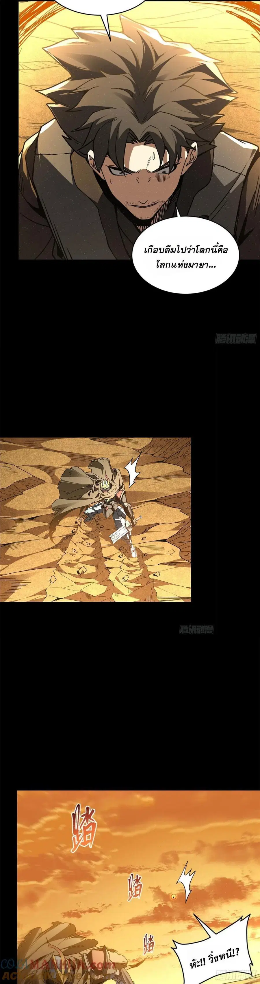 Legend of Star General ตอนที่ 123 หน้า 11