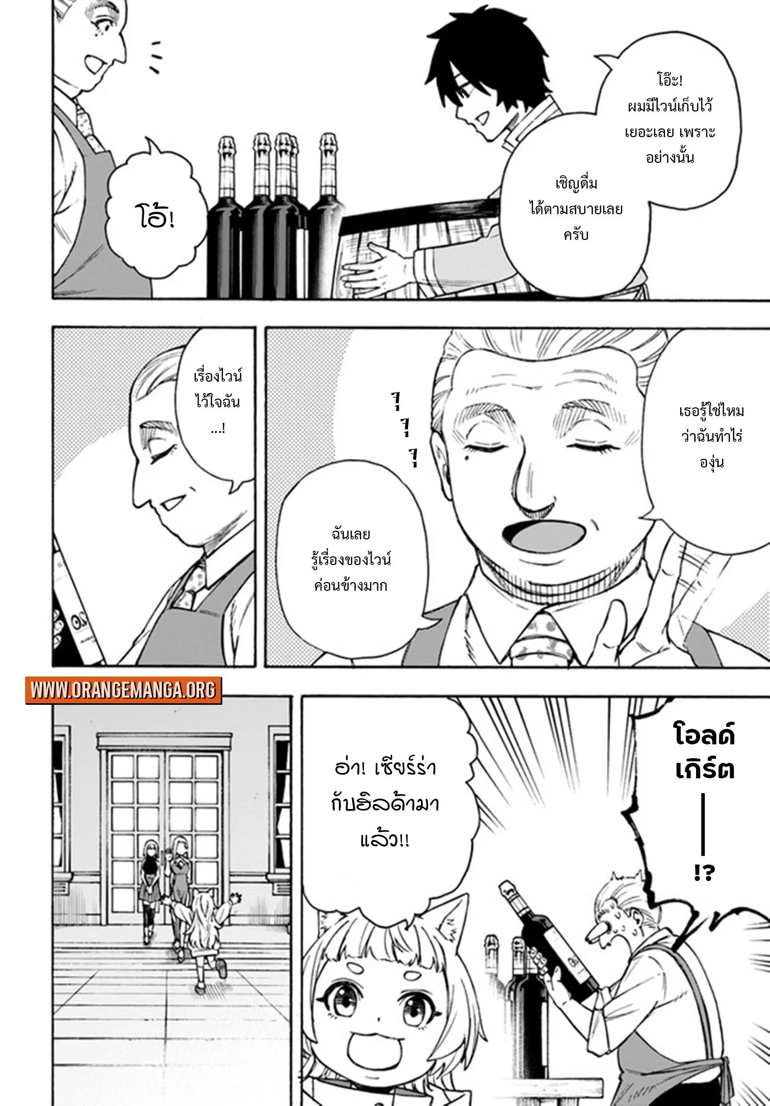 Nito no Taidana Isekai Shoukougun – กลุ่มอาการต่างโลกที่เกียจคร้านของนิโตะ ตอนที่ 23.2 หน้า 4