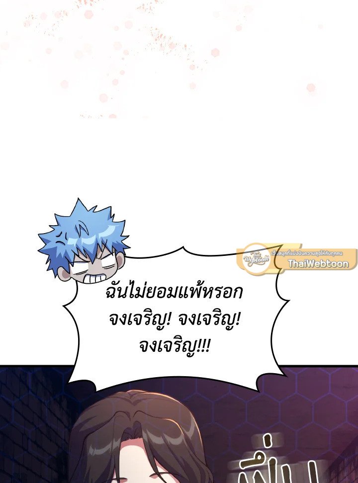 Max Level Player ตอนที่ 75 หน้า 68