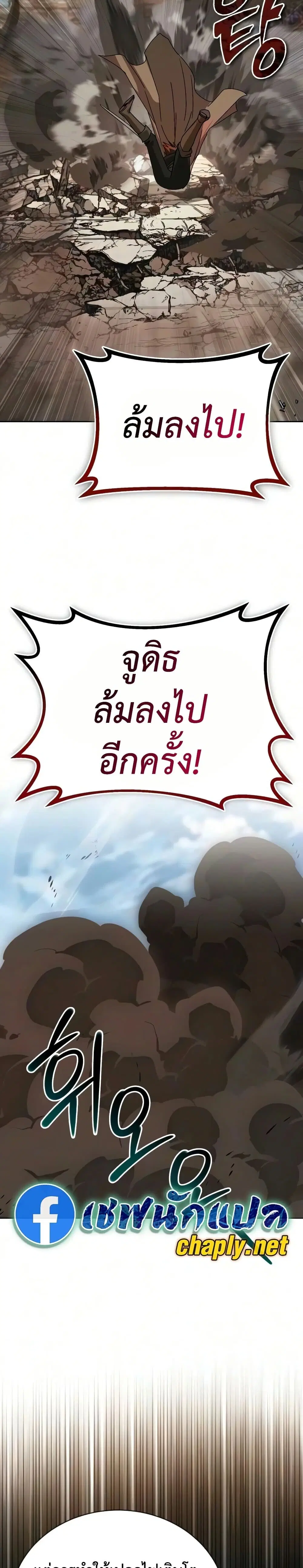 The Lazy Lord Masters the Sword ตอนที่ 143 หน้า 24