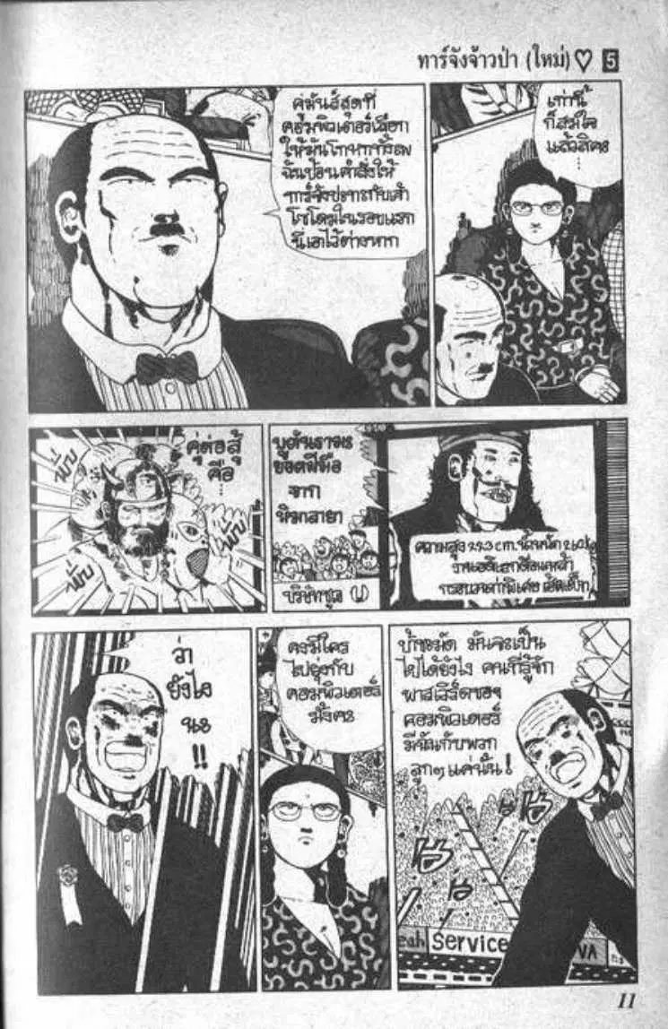 Shin Jungle no Ouja Tar-chan ตอนที่ 36 หน้า 7