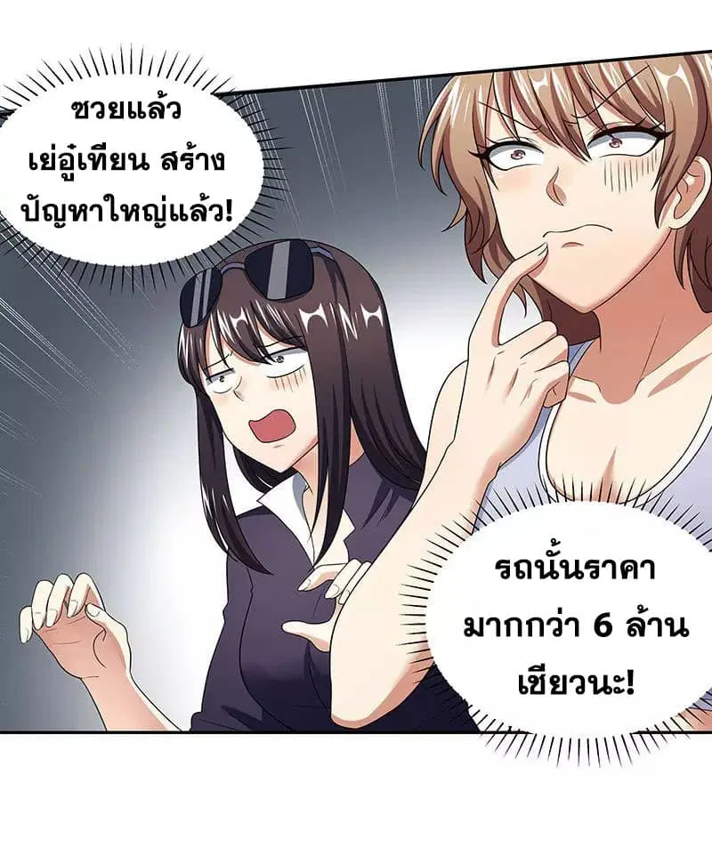 The Super Doctor From 2089 ตอนที่ 58 หน้า 4
