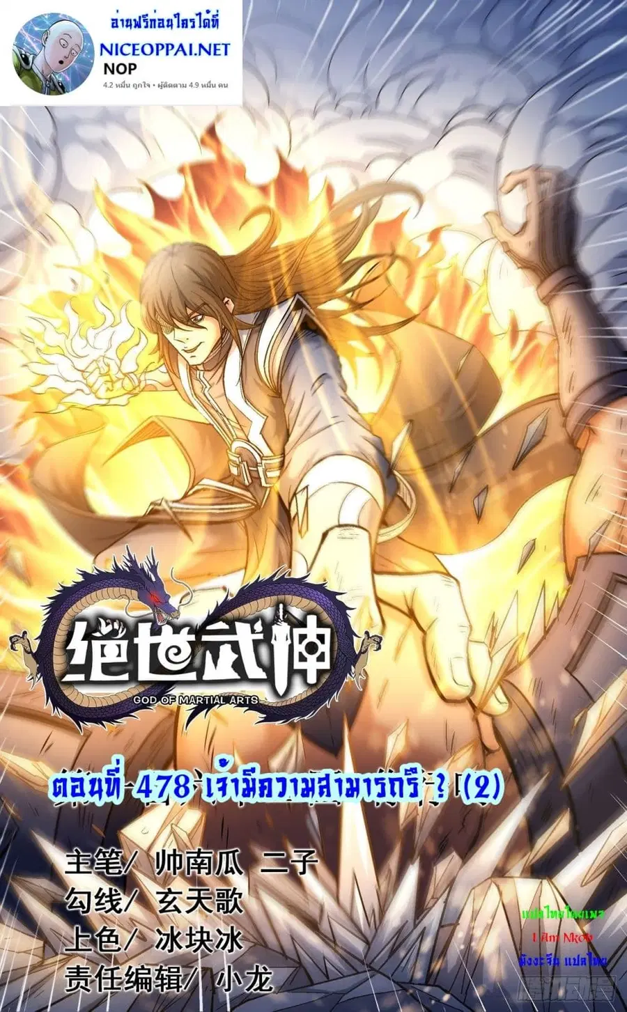 God of Martial Arts ตอนที่ 478 หน้า 1