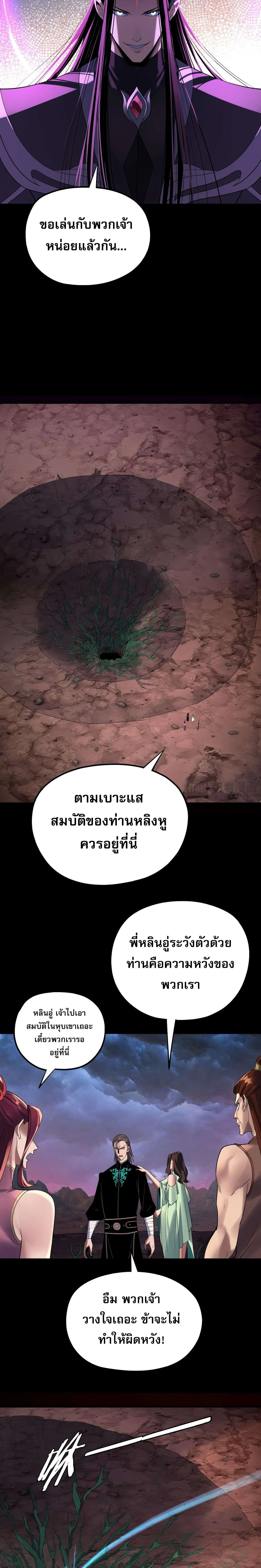 Villain is here ตอนที่ 221 หน้า 3