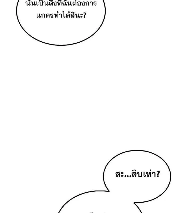 Mightiest Melee Magician สุดยอดจอมเวทย์สายประชิด ตอนที่ 43 หน้า 52