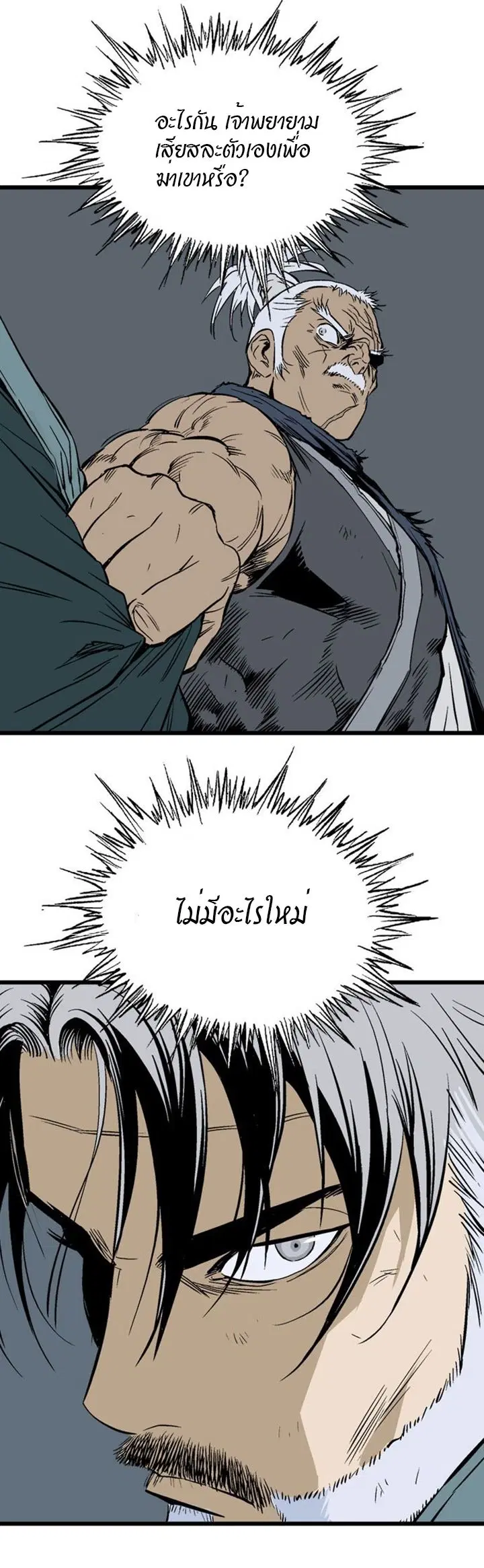 Gosu ตอนที่ 209 หน้า 41