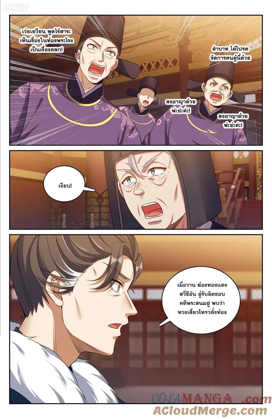 Nightwatcher ตอนที่ 329 หน้า 10