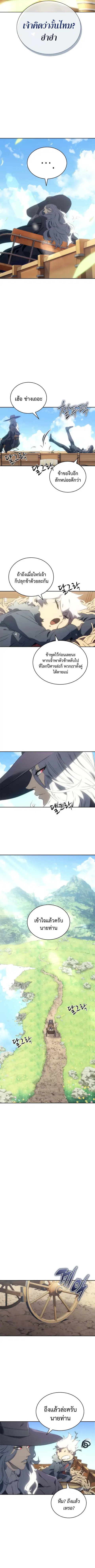 Why I Quit Being the Demon King ตอนที่ 3 หน้า 11