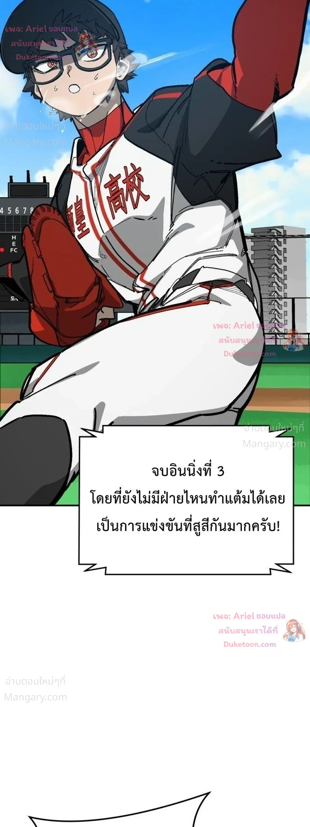 Winning Shot! – ลูกสู่ฝัน! ตอนที่ 132 หน้า 2