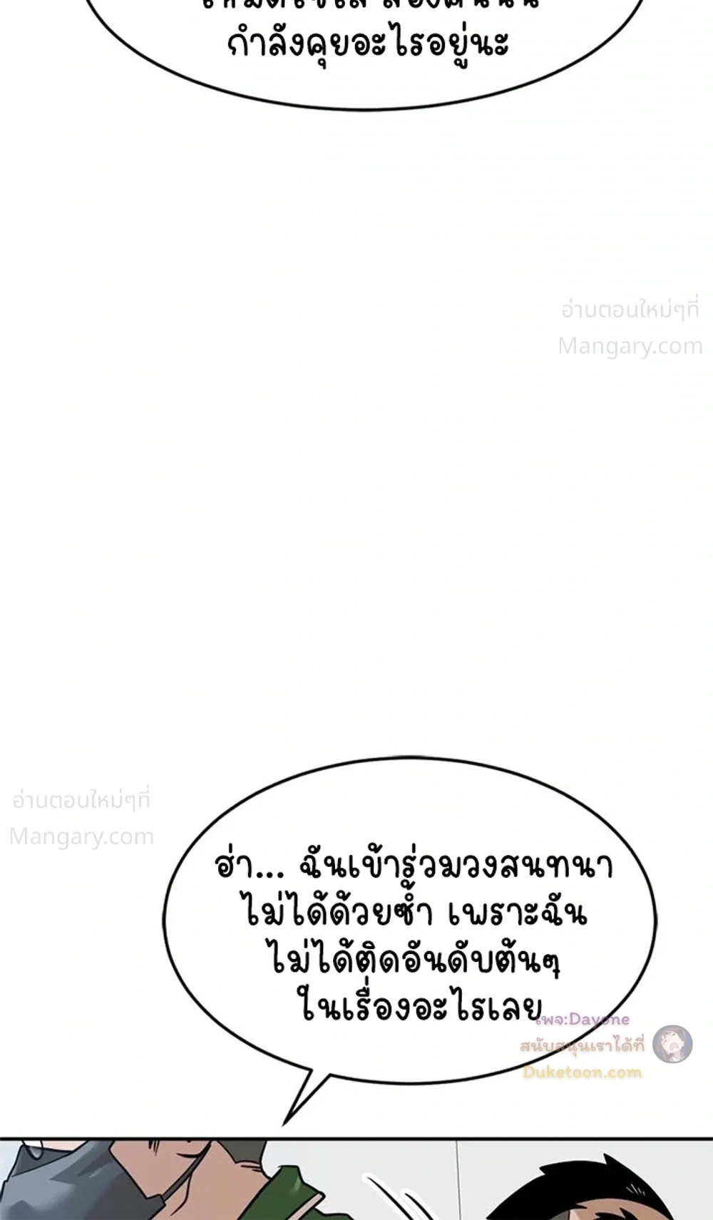 Double Click ตอนที่ 159 หน้า 6
