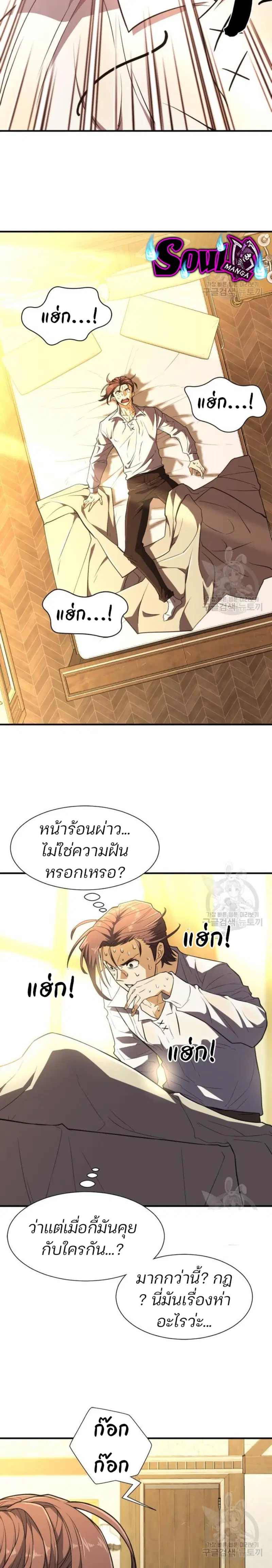 The Greatest Estate Developer ตอนที่ 100 หน้า 18