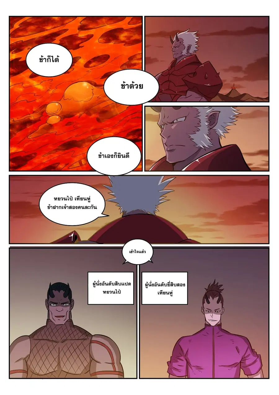 Bailian Chengshen ตอนที่ 272 หน้า 5