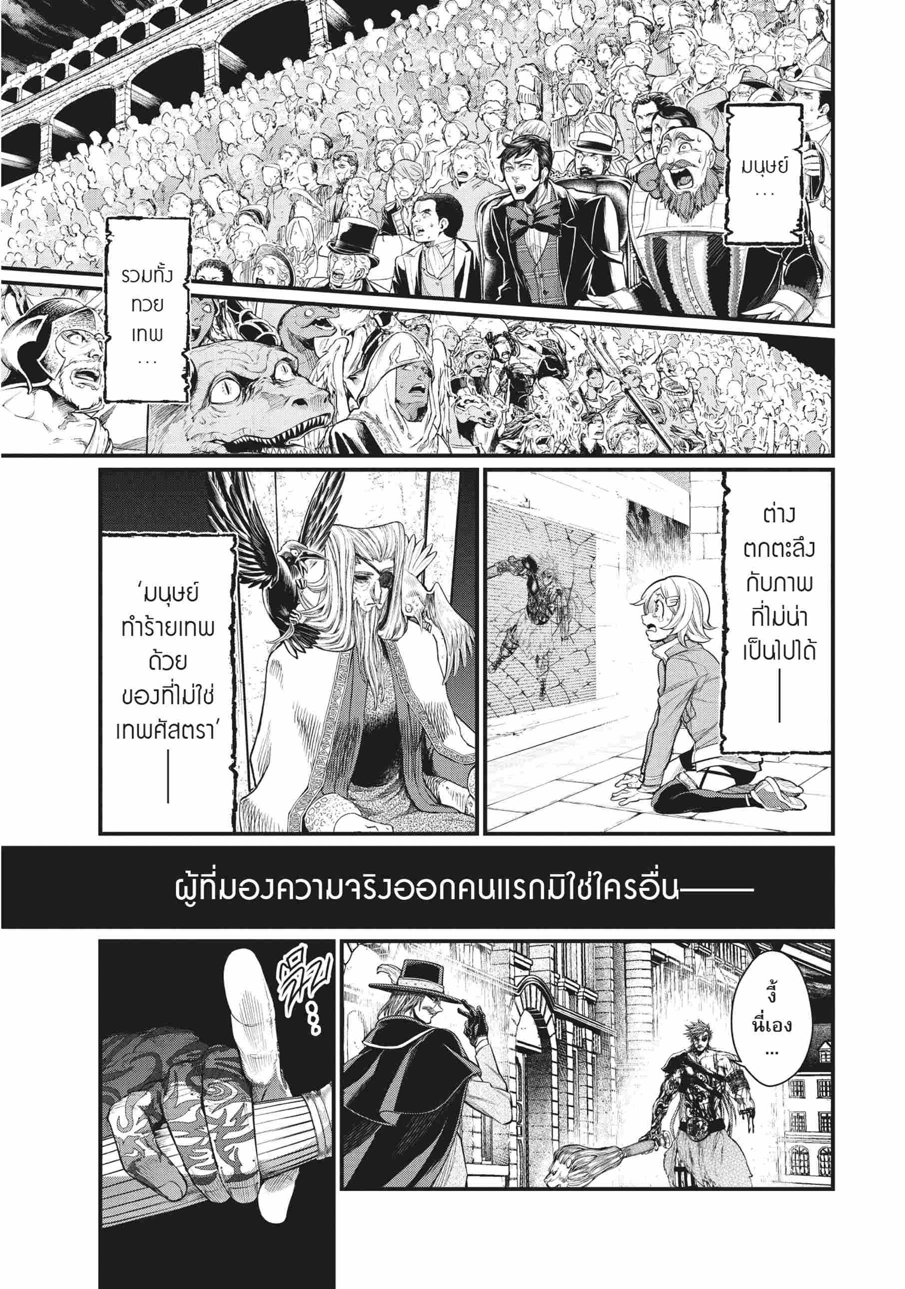 Record of Ragnarok มหาศึกคนชนเทพ ตอนที่ 26 หน้า 7
