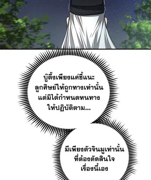 Path of the Shaman ตอนที่ 59 หน้า 92