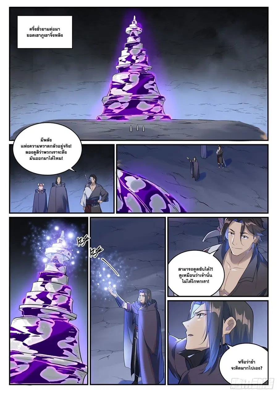 Bailian Chengshen ตอนที่ 990 หน้า 12