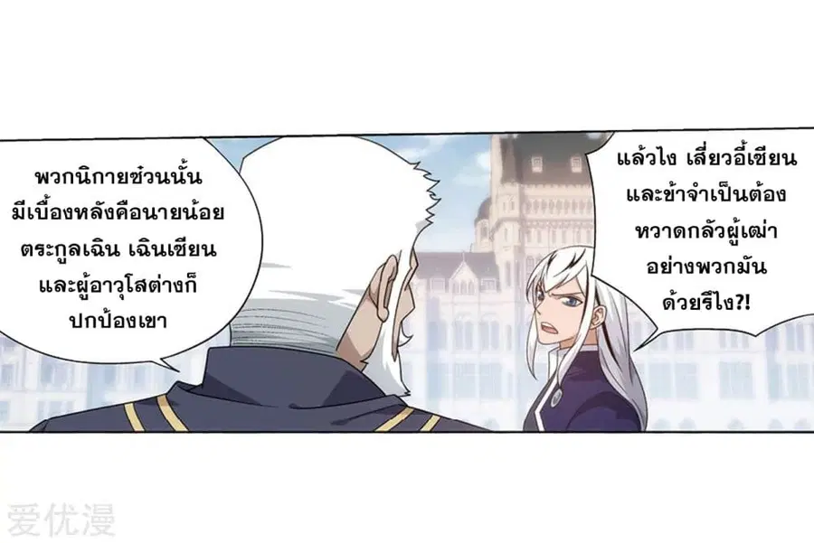 Doupo Cangqiong ตอนที่ 271 หน้า 81