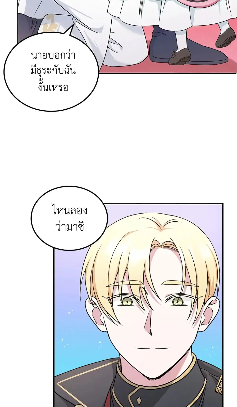 The Wicked Little Princess ตอนที่ 64 หน้า 59